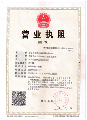 營業(yè)執(zhí)照副本